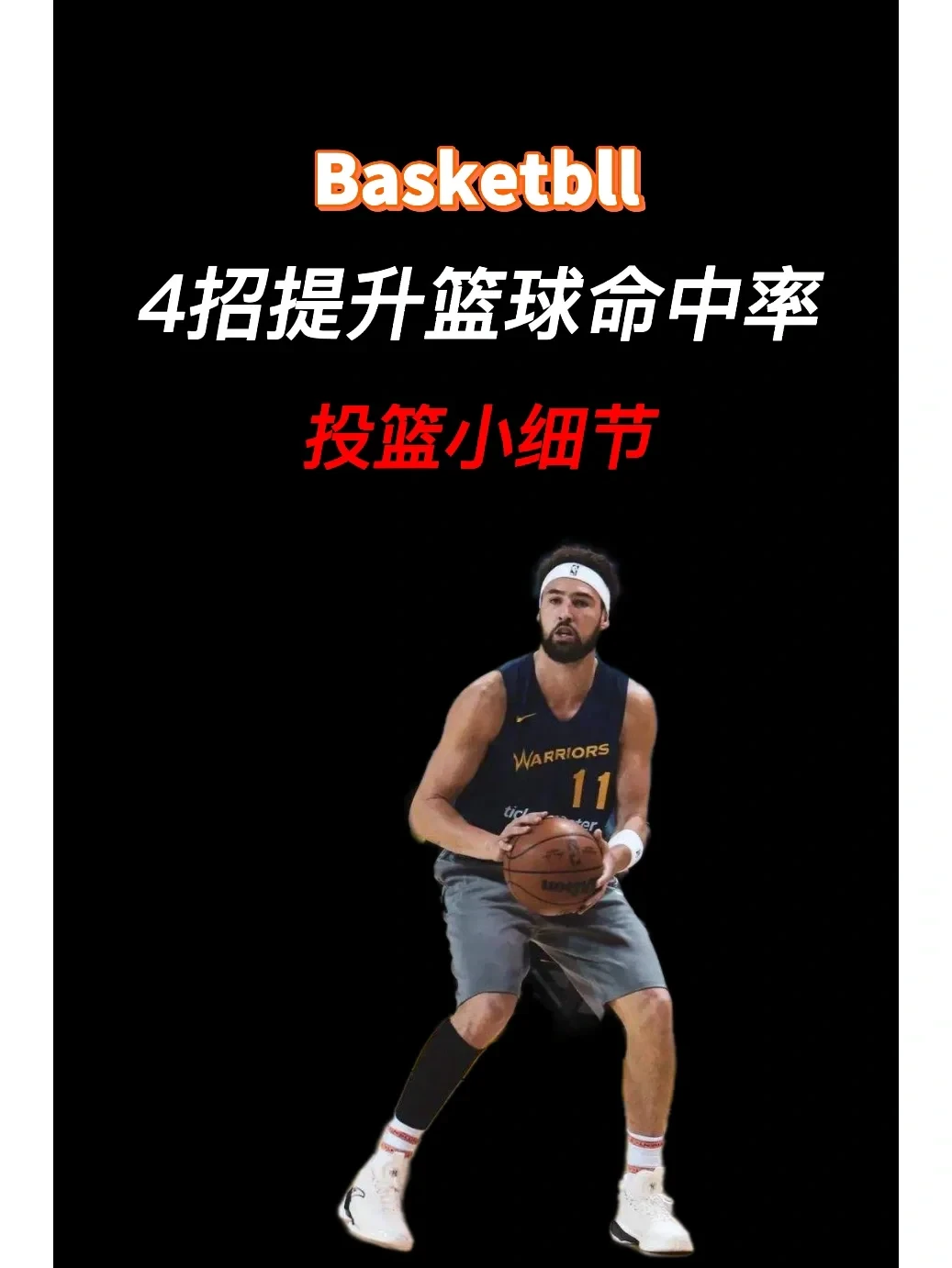 制定篮球交流计划以促进个人技能发展的方法_0